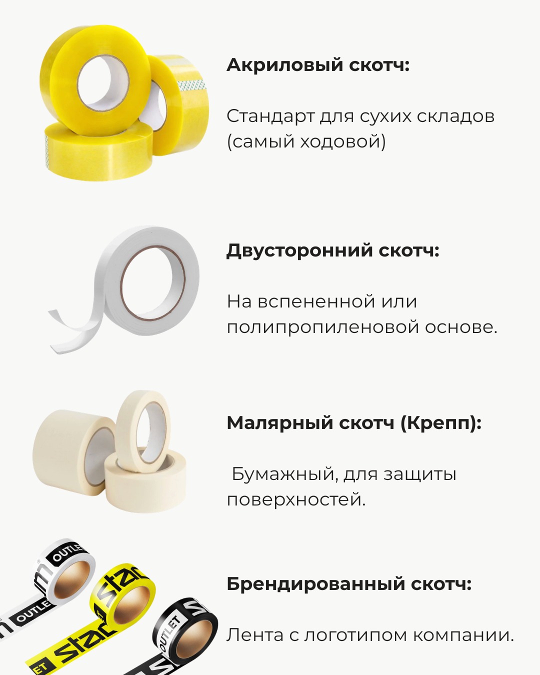 Прозрачный скотч