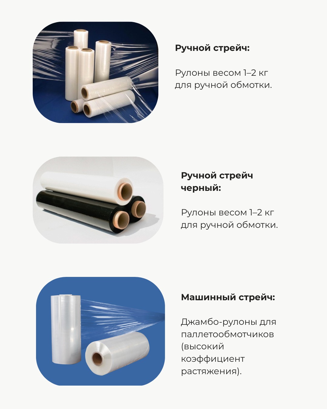 Стрейч пленка