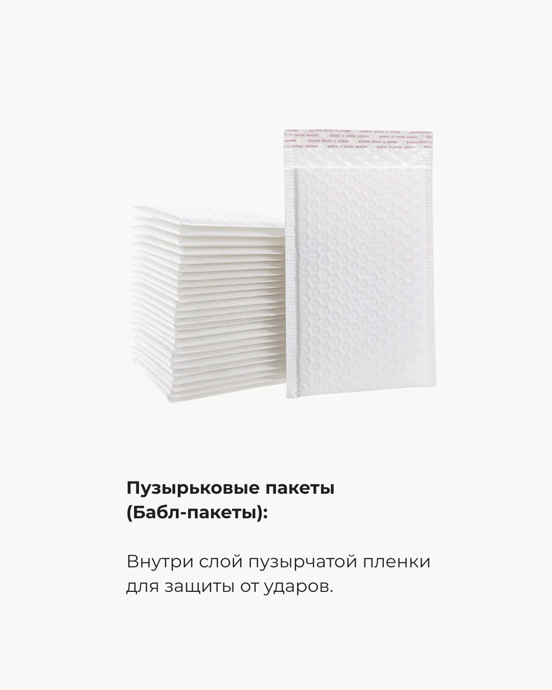 Курьерские пузырчатые пакеты